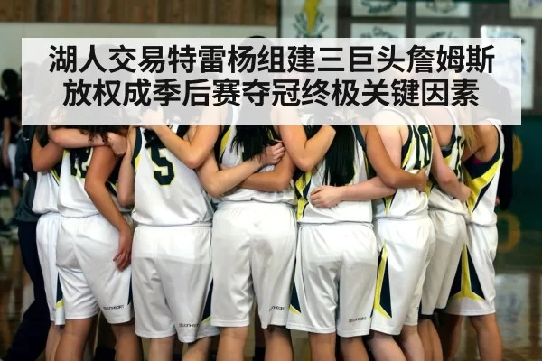 basketball team huddle