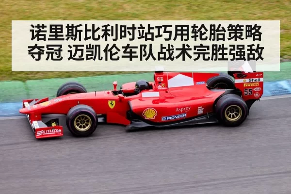 Formula 1 racing car on track