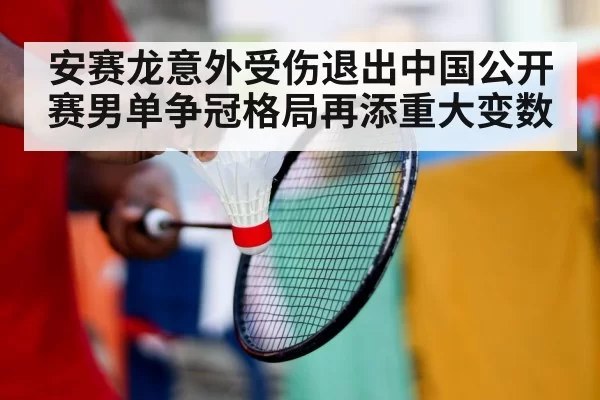 badminton player injury